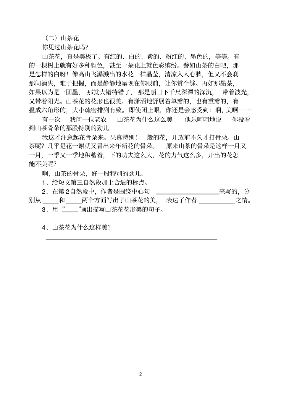 小学语文三年级下册课外阅读练习及答案_第2页