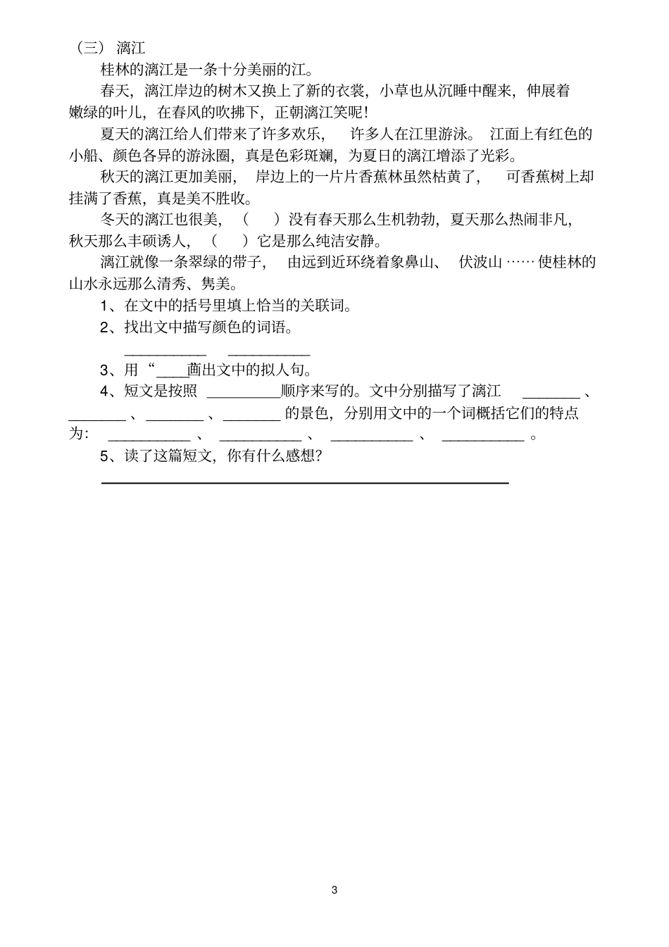 小学语文三年级下册课外阅读练习及答案_第3页