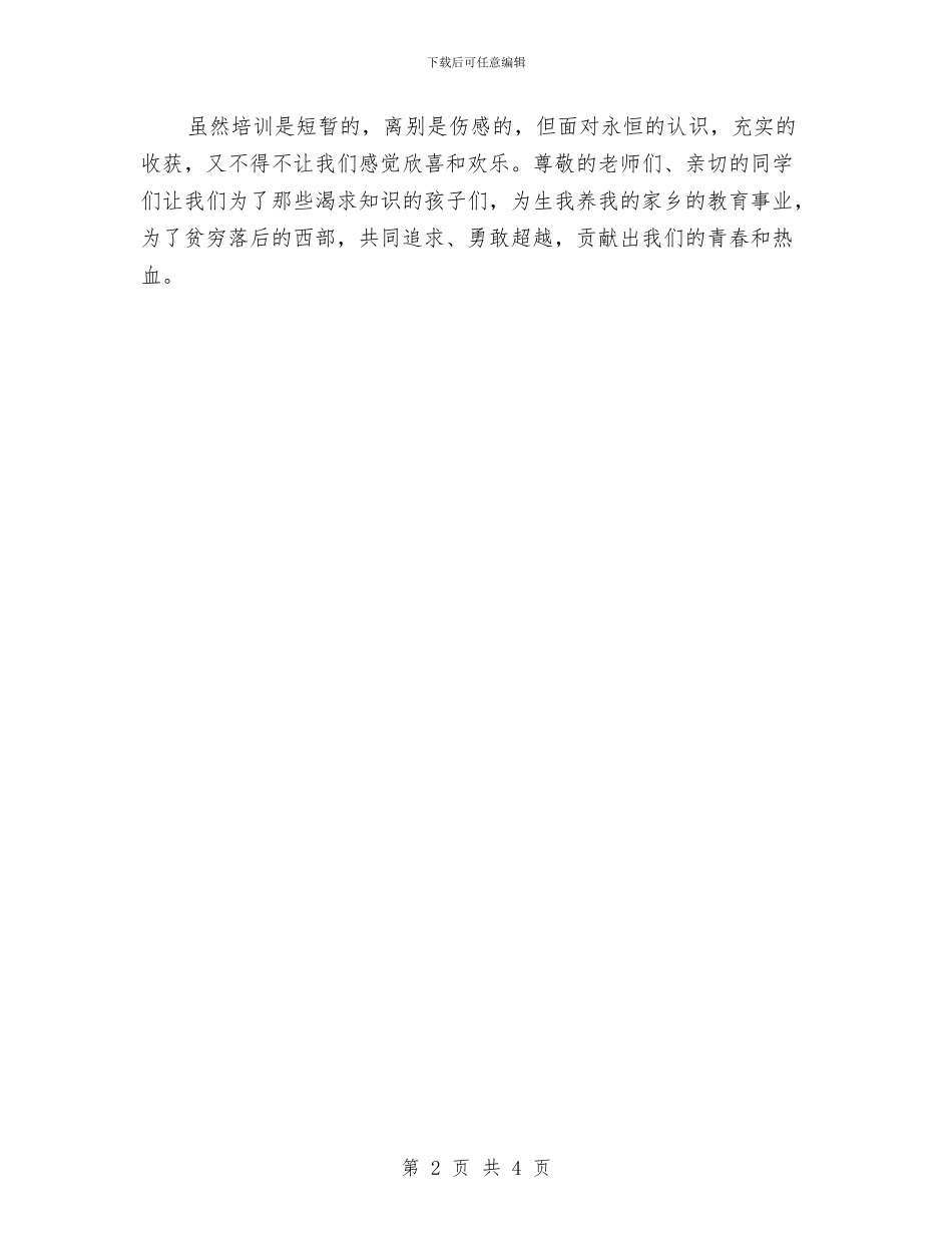 远程研修学习个人工作总结与连申线新造桥安全生产计划汇编_第2页