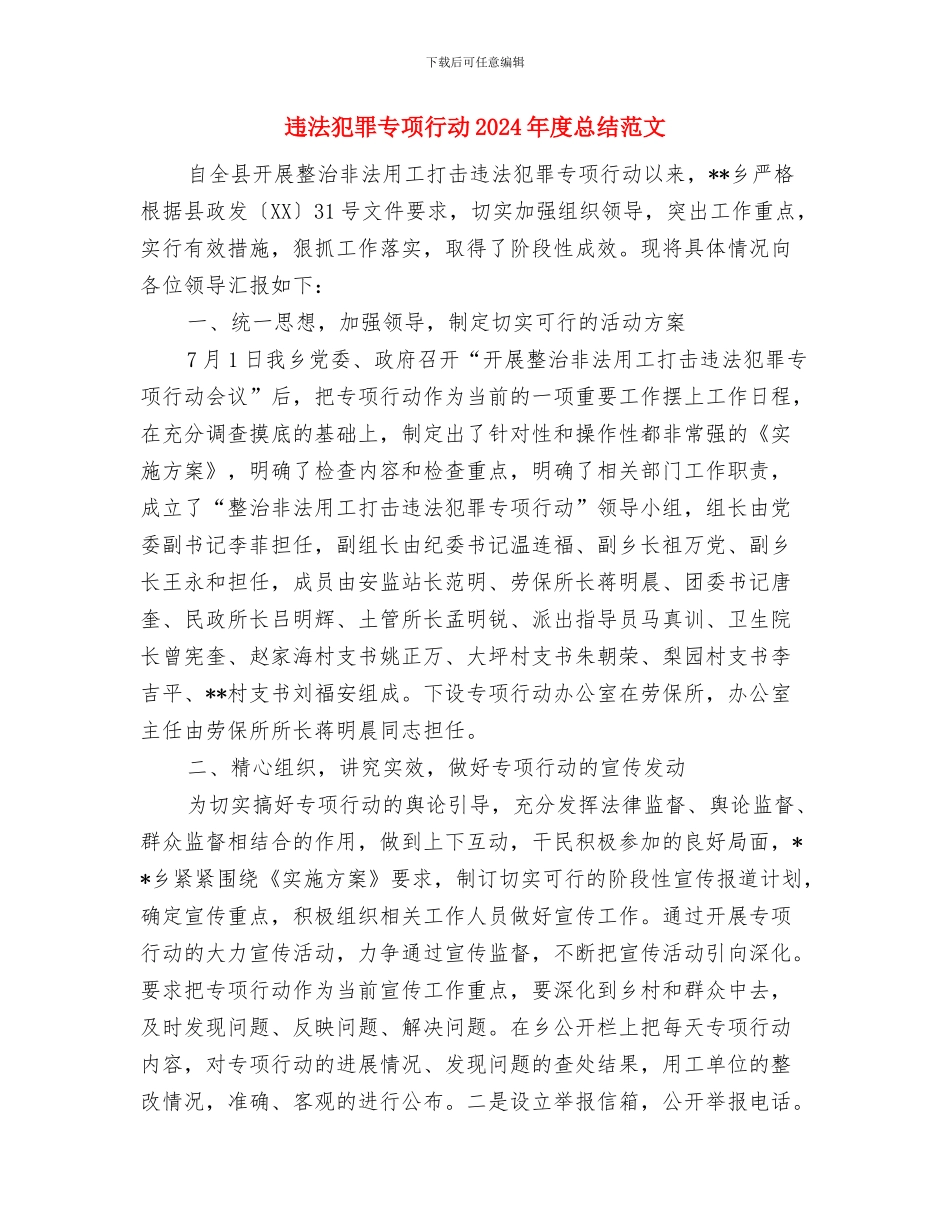 远程研修学习个人工作总结与违法犯罪专项行动2024年度总结范文汇编_第3页
