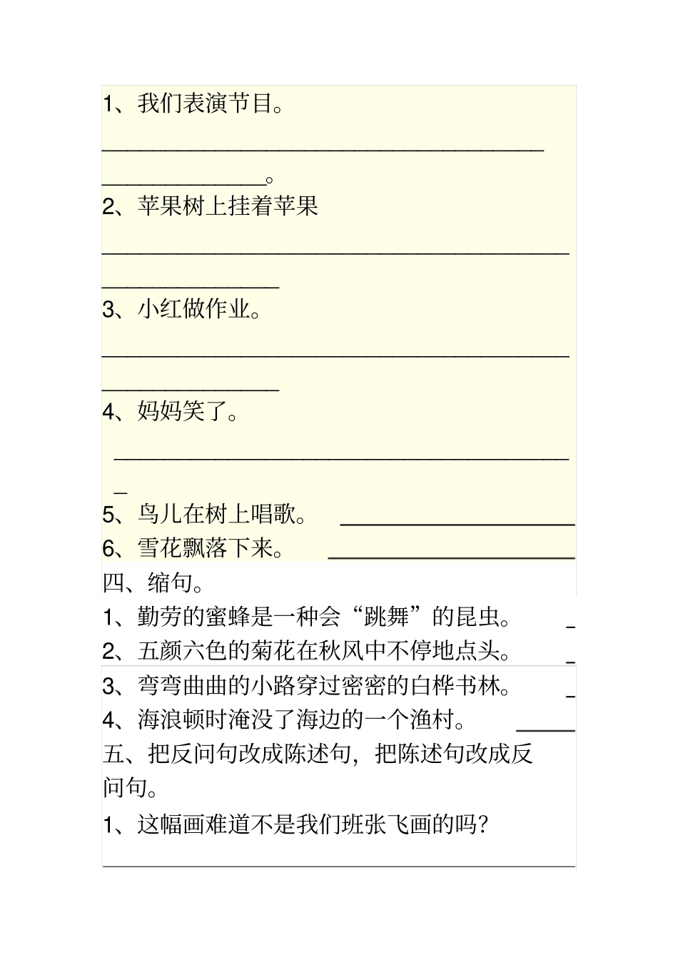 小学语文三年级句型测验题_第3页