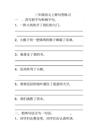 小学语文三年级句型测验题