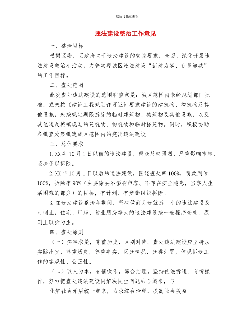 远程研修总结与违法建设整治工作意见汇编_第3页