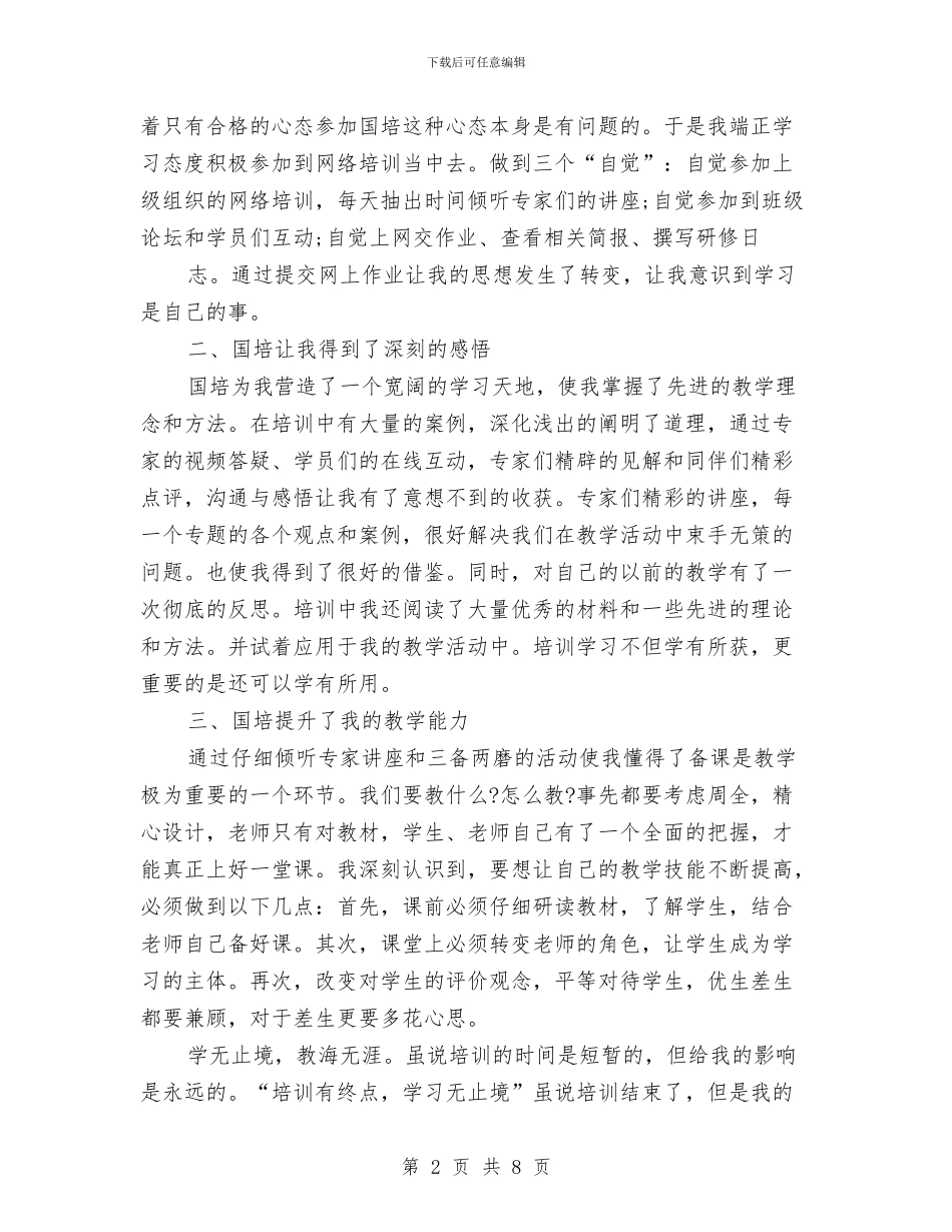 远程网络研修总结与违法建设整治工作意见汇编_第2页