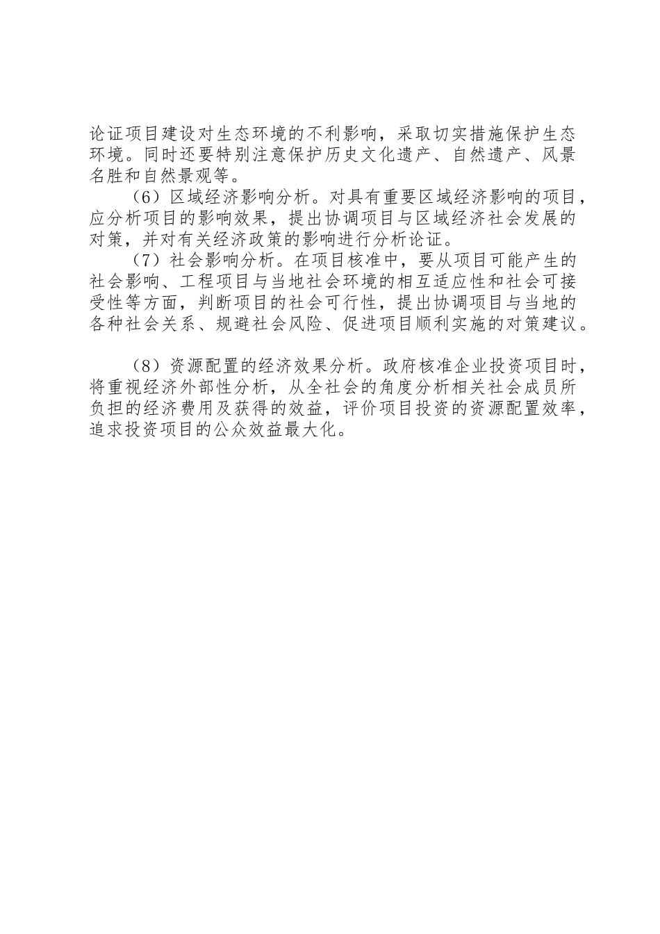 企业报送项目申请报告核准1_第2页