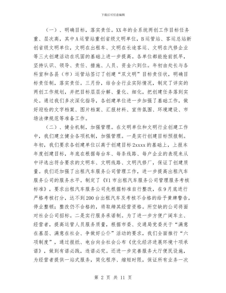 远管处2024年文明单位、文明行业创建工作总结与违法犯罪专项行动2024年度总结范文汇编_第2页