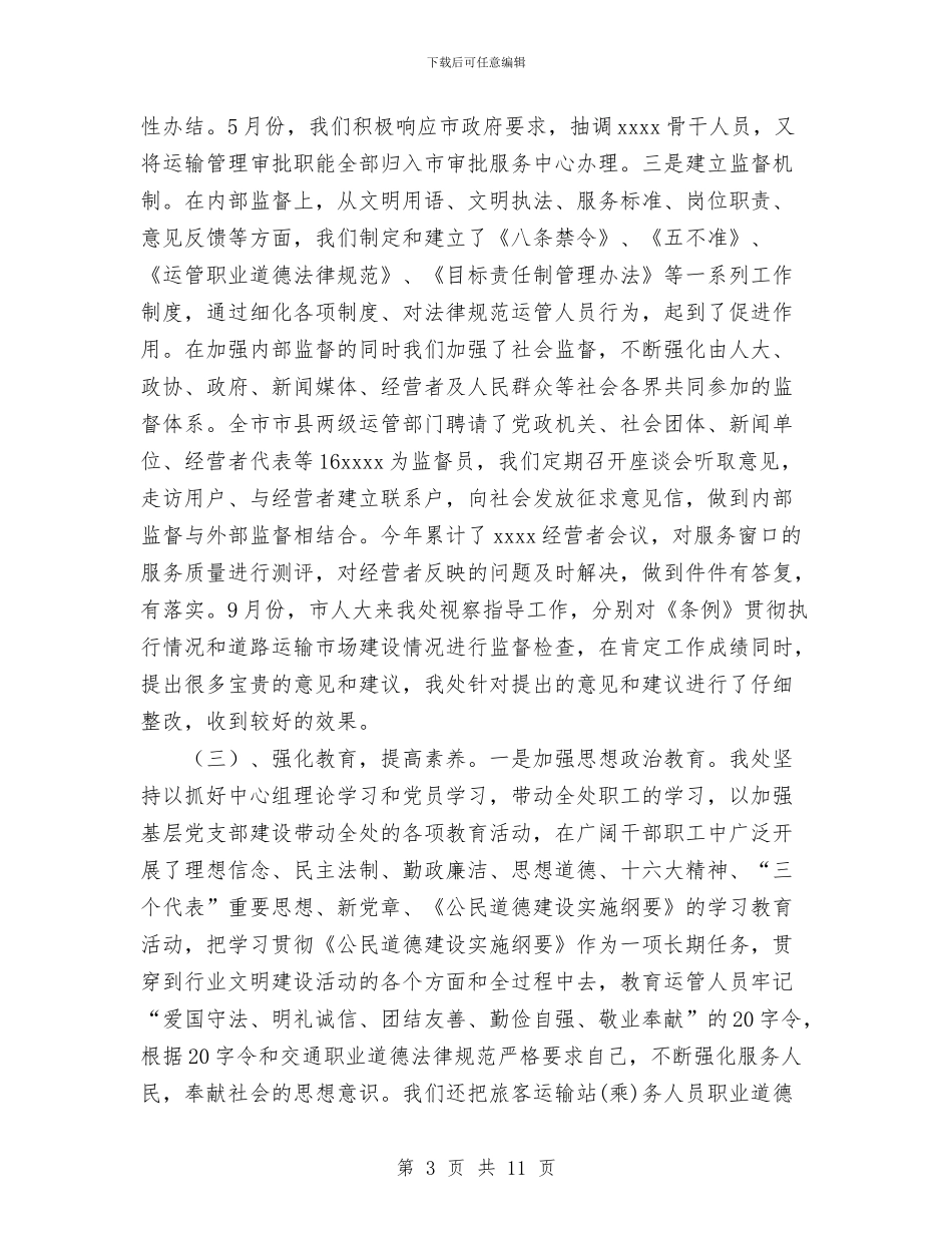 远管处2024年文明单位、文明行业创建工作总结与违法犯罪专项行动2024年度总结范文汇编_第3页