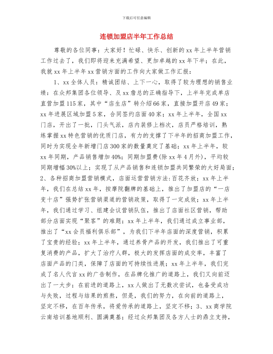 违反八项规定专项整治年度工作总结与连锁加盟店半年工作总结汇编_第3页