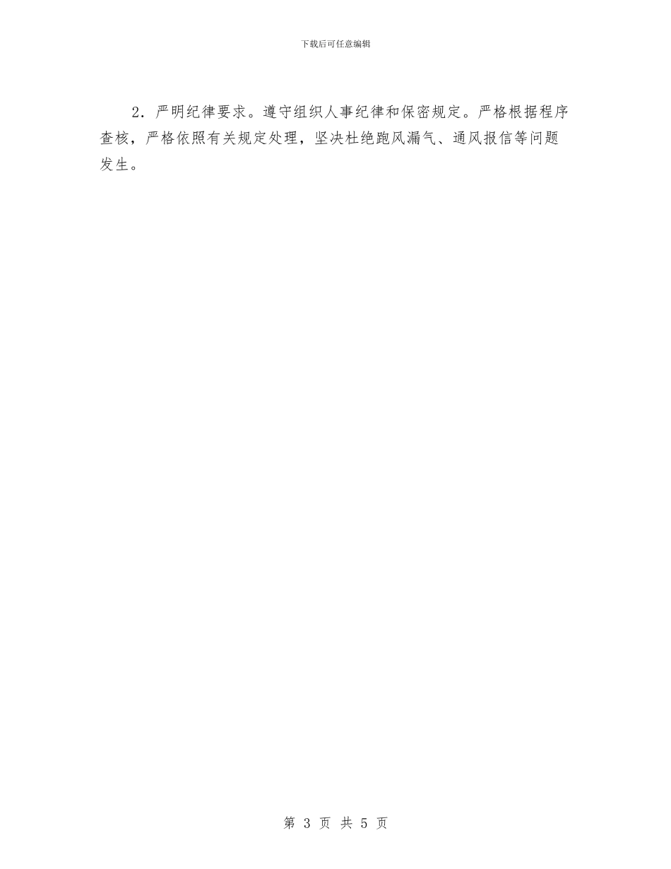 违反换届纪律问题快查快办工作方案与违法占用耕地查处落实整改情况工作汇报汇编_第3页