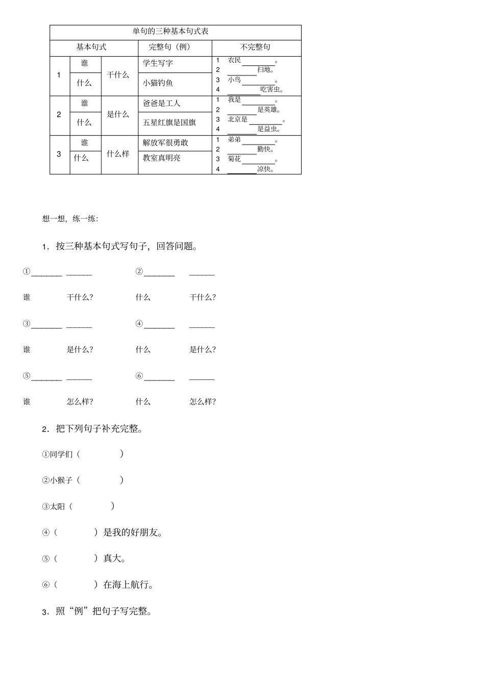 小学语文三年级句子练习_第2页