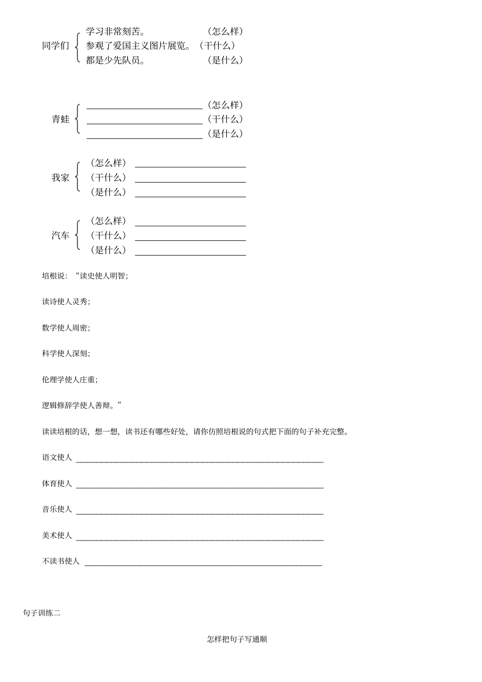 小学语文三年级句子练习_第3页