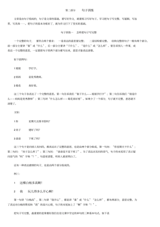 小学语文三年级句子练习