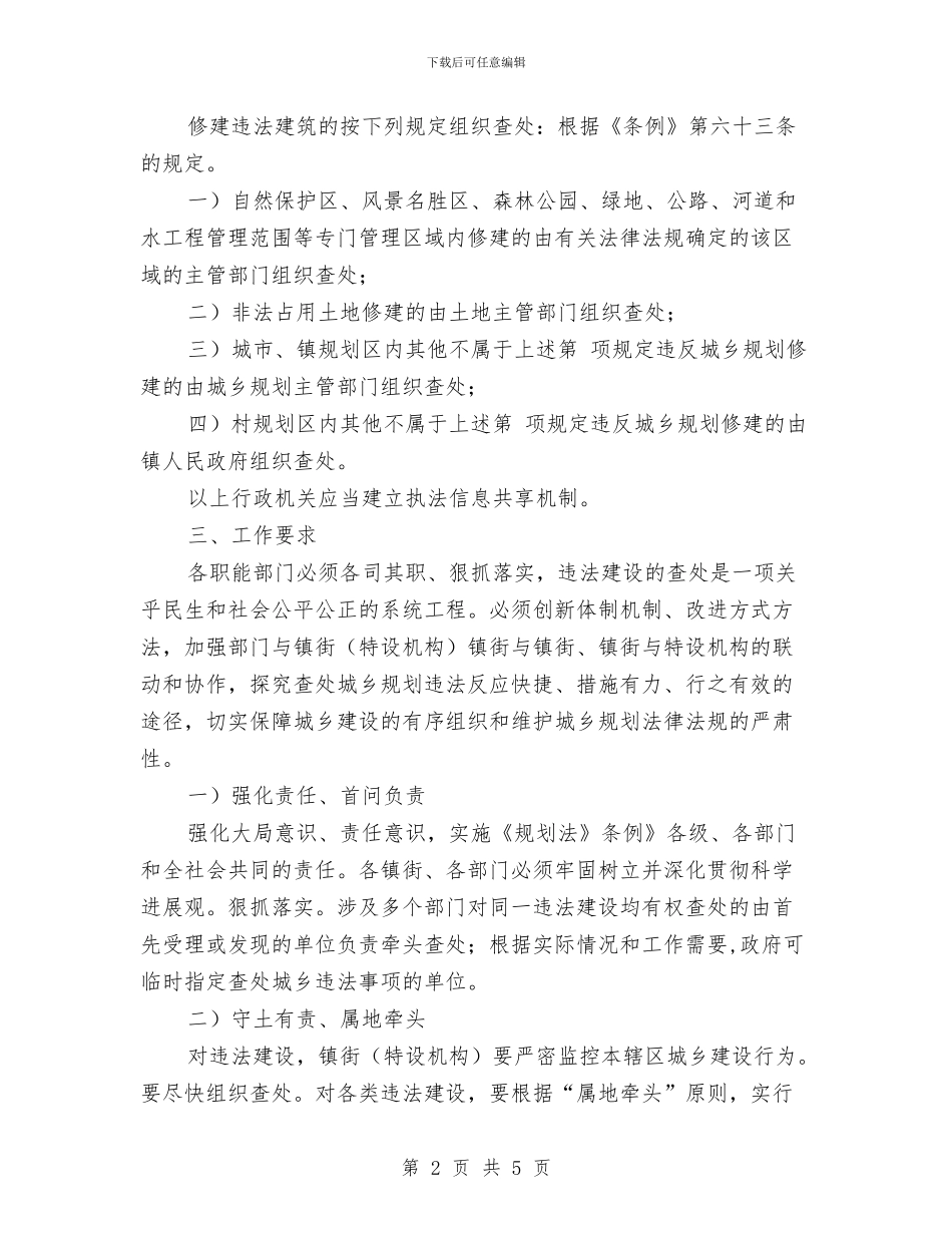 违法建设查处规范工作计划与违法生育查处活动工作方案汇编_第2页