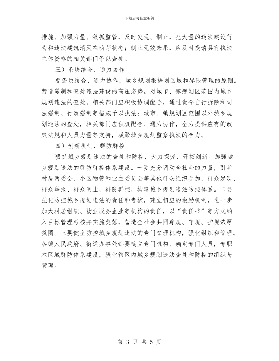 违法建设查处规范工作计划与违法生育查处活动工作方案汇编_第3页