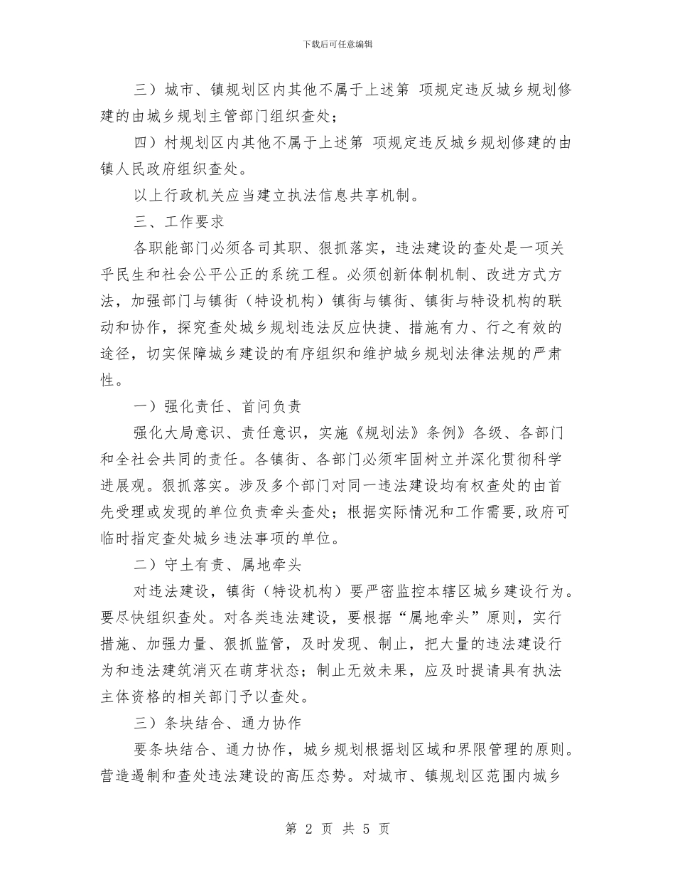 违法建设查处规范工作计划与连锁超市配送中心项目活动的策划书范文汇编_第2页
