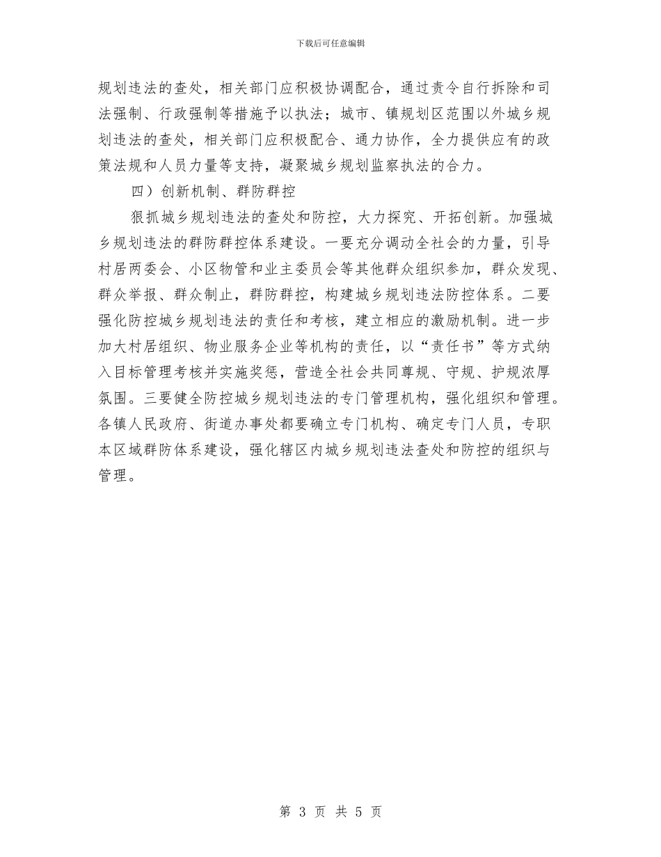 违法建设查处规范工作计划与连锁超市配送中心项目活动的策划书范文汇编_第3页