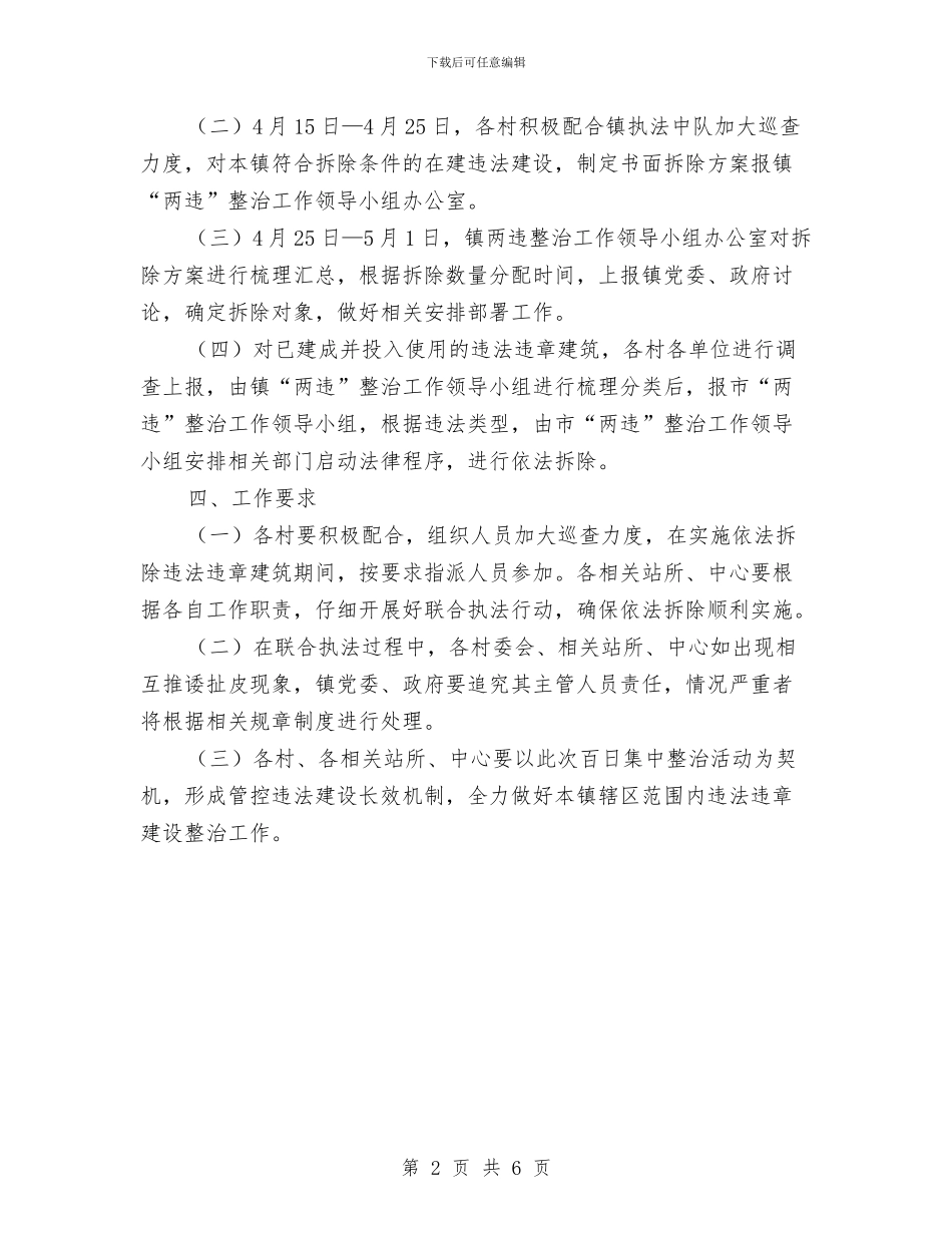 违法建设百日集中整治方案与违规职务消费和公款大吃大喝整治方案汇编_第2页