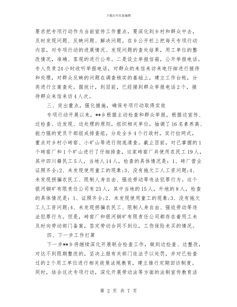 违法犯罪专项行动2024年度总结范文与连锁公司行政人员年终个人总结汇编_第2页