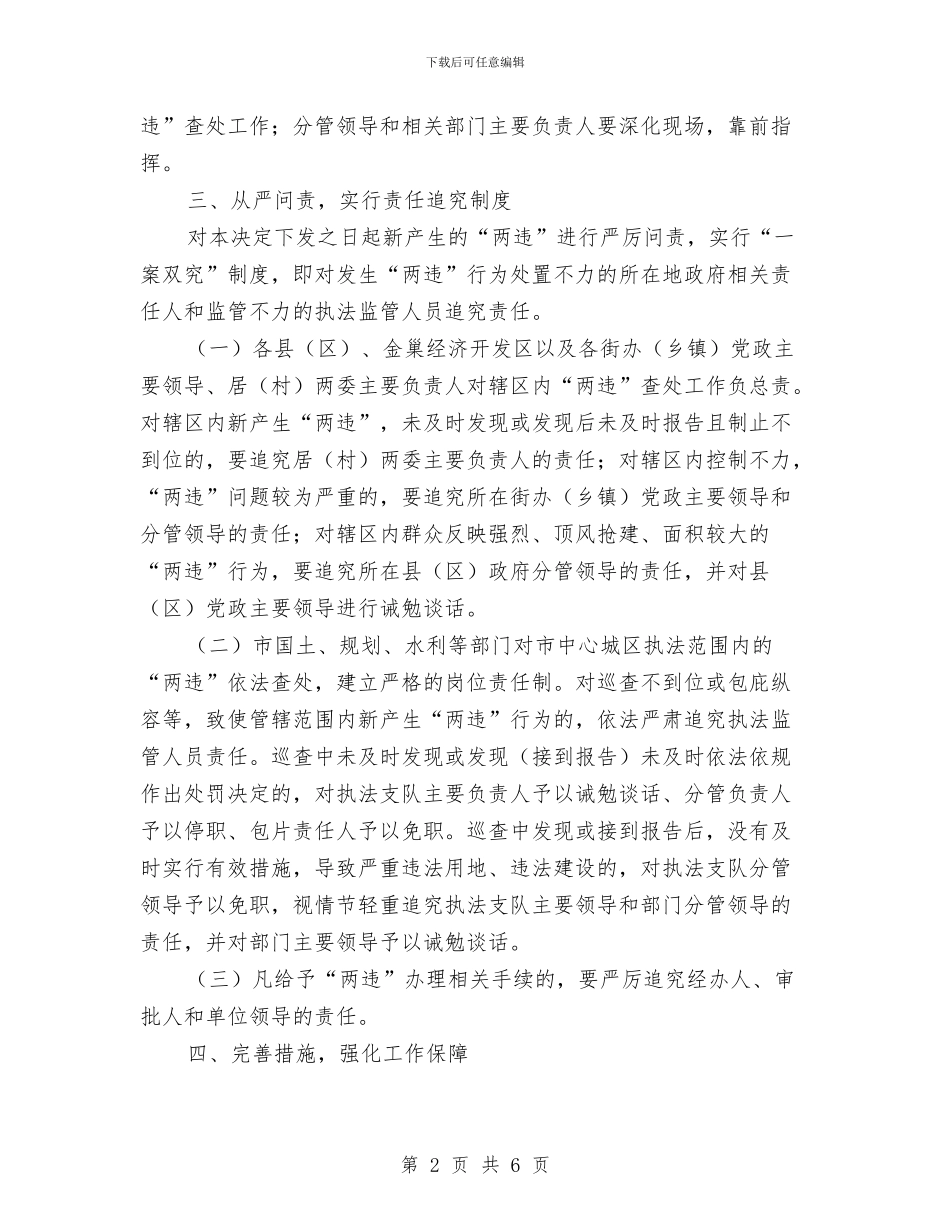 违法用地检查工作汇报与违规职务消费和公款大吃大喝问题整治工作总结汇编_第2页