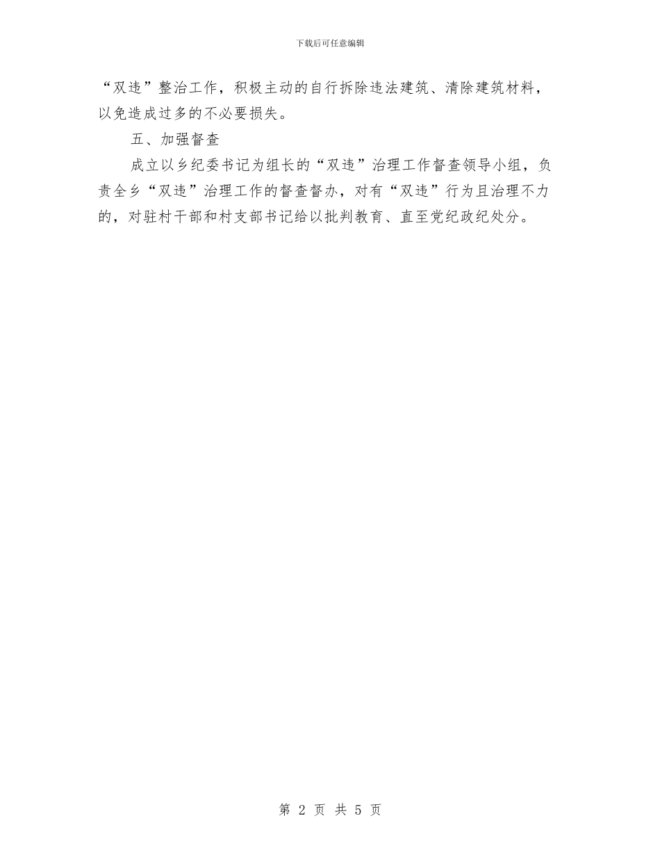 违法用地违法建设整治工作意见与连片扶贫开发项目工作总结汇编_第2页