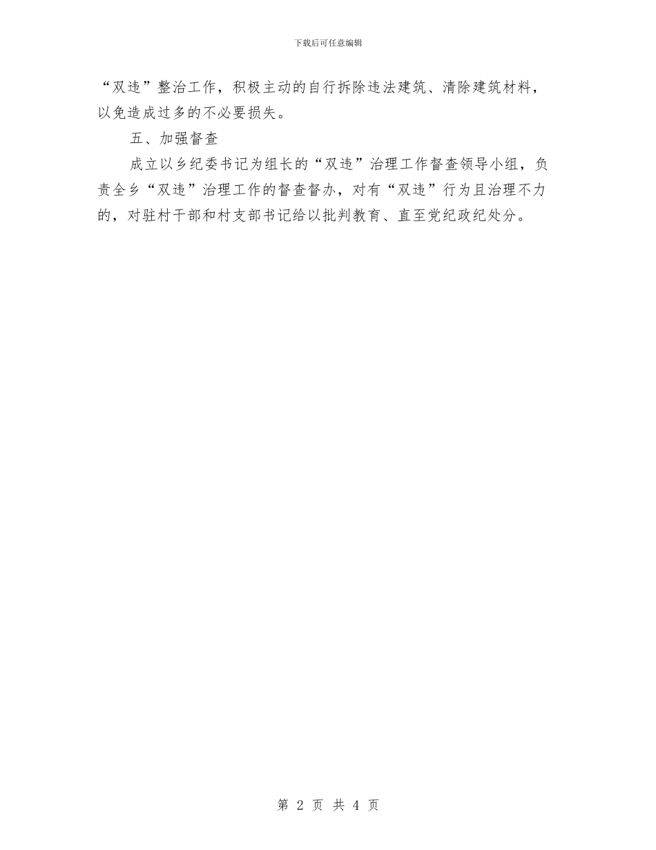 违法用地违法建设整治工作意见与违规职务消费和公款大吃大喝问题整治工作总结汇编_第2页