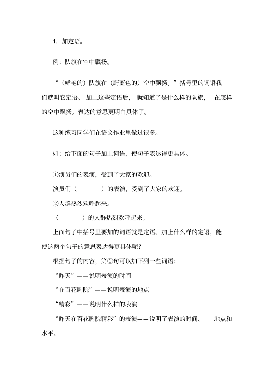 小学语文三年级怎样把句子写具体讲解_第2页