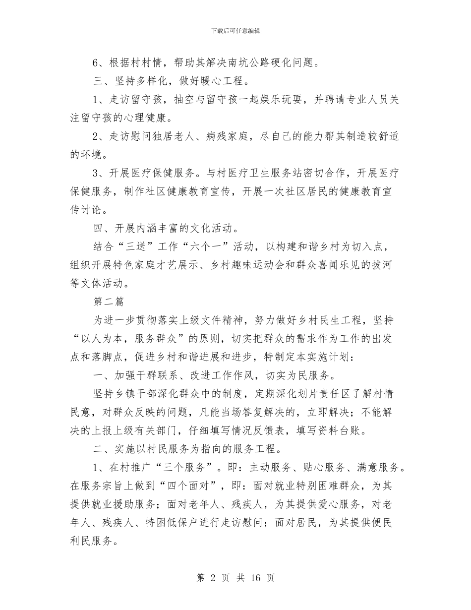 连心小分队工作计划9篇与连续梁施工专项安全方案汇编_第2页