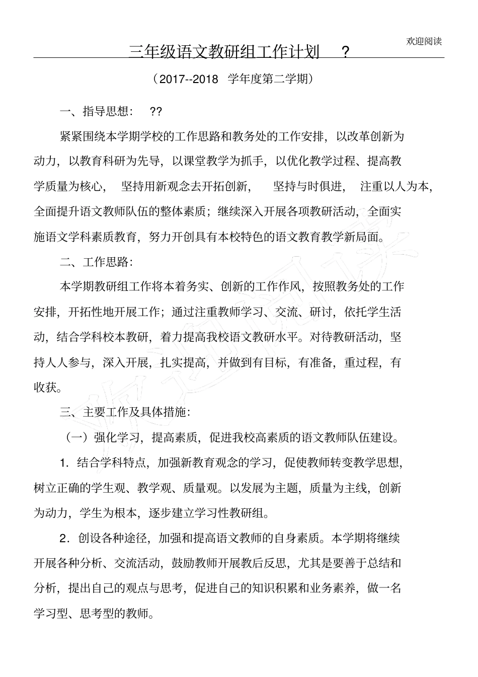 小学语文三年级教研组工作计划_第1页