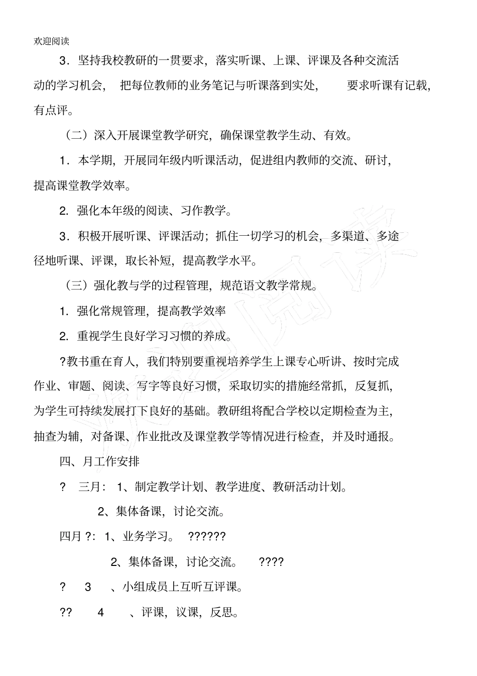 小学语文三年级教研组工作计划_第2页