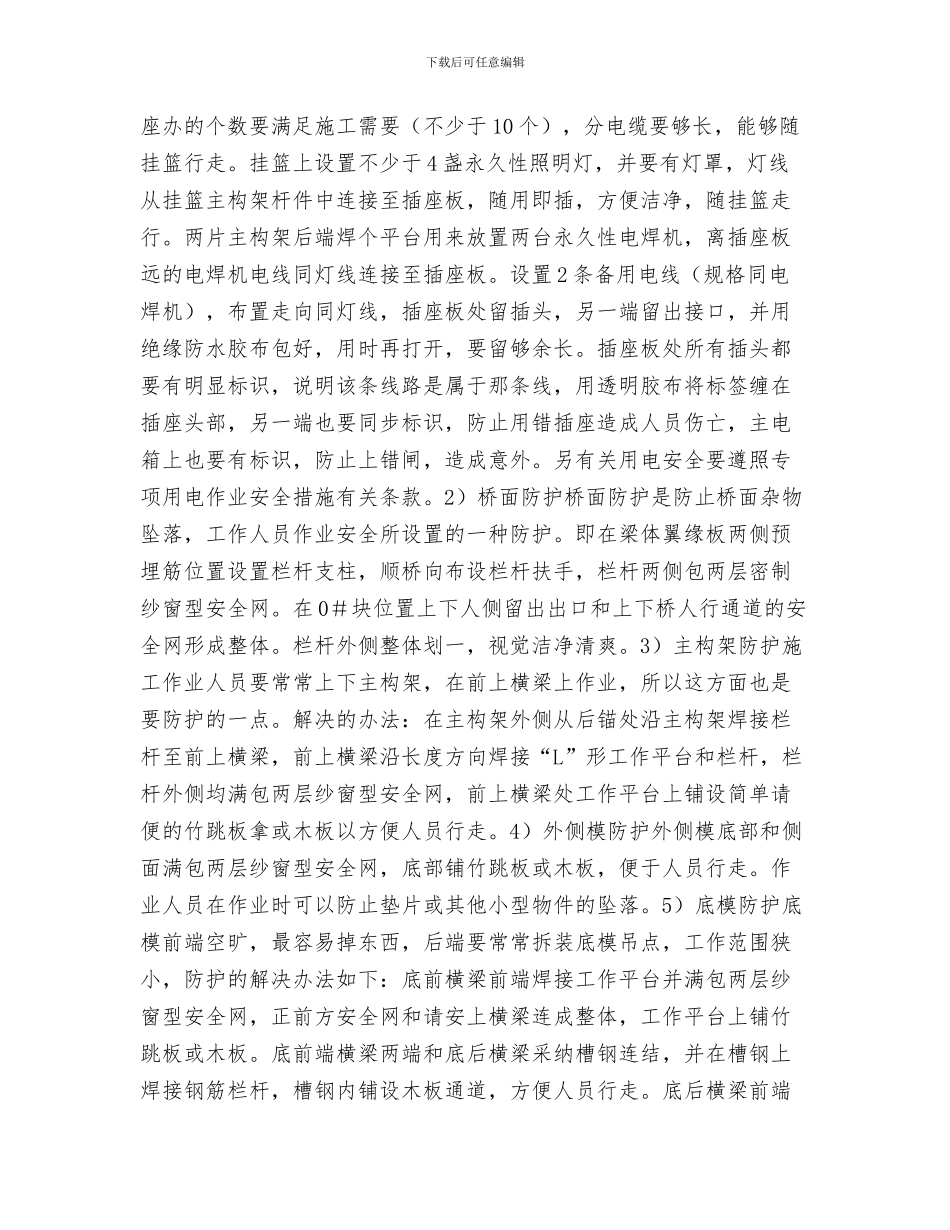 连续墙钢筋笼吊装专项安全施工方案与连续梁施工专项安全方案汇编_第3页