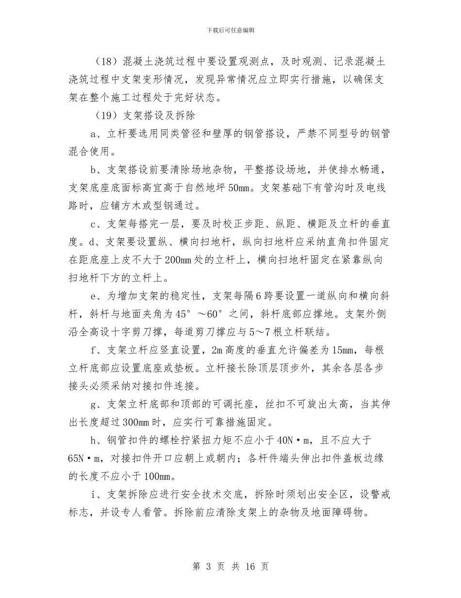 连续梁施工安全保证措施及应急预案与连锁药店处方建设方案汇编_第3页