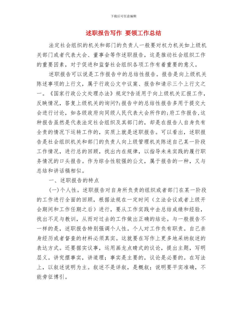 连采六队五月份机电工作计划与述职报告写作_第3页