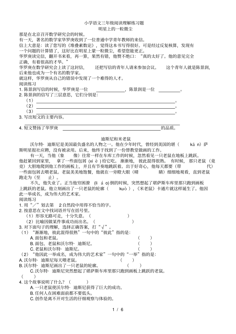 小学语文三年级阅读理解练习题_第1页