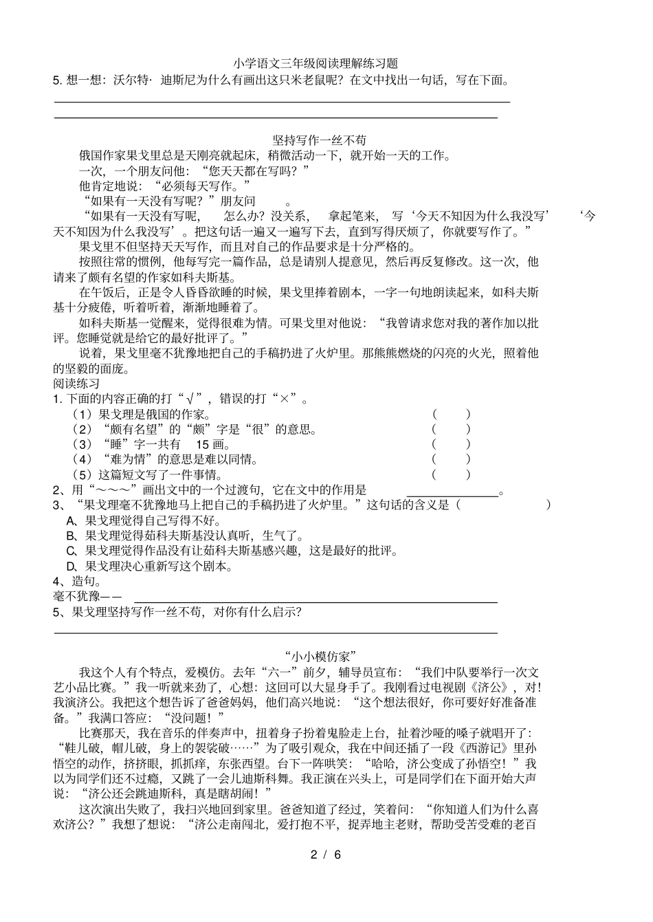 小学语文三年级阅读理解练习题_第2页