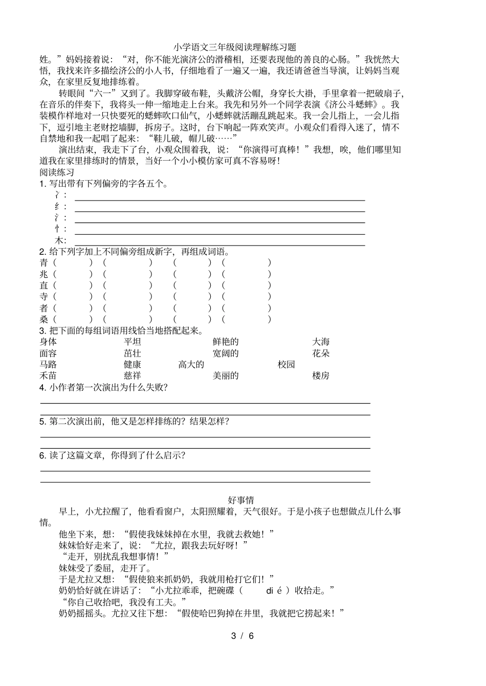 小学语文三年级阅读理解练习题_第3页