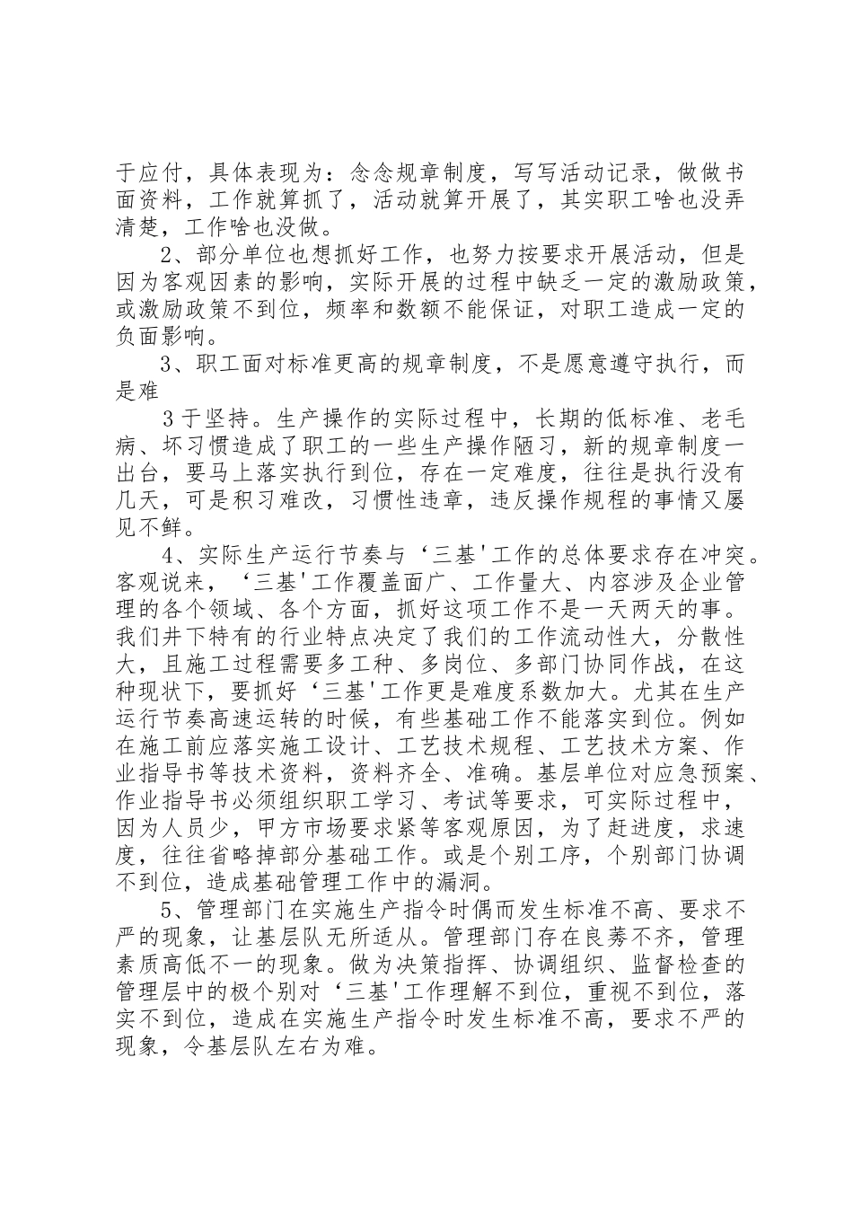 企业基层单位如何抓好三基工作_第3页