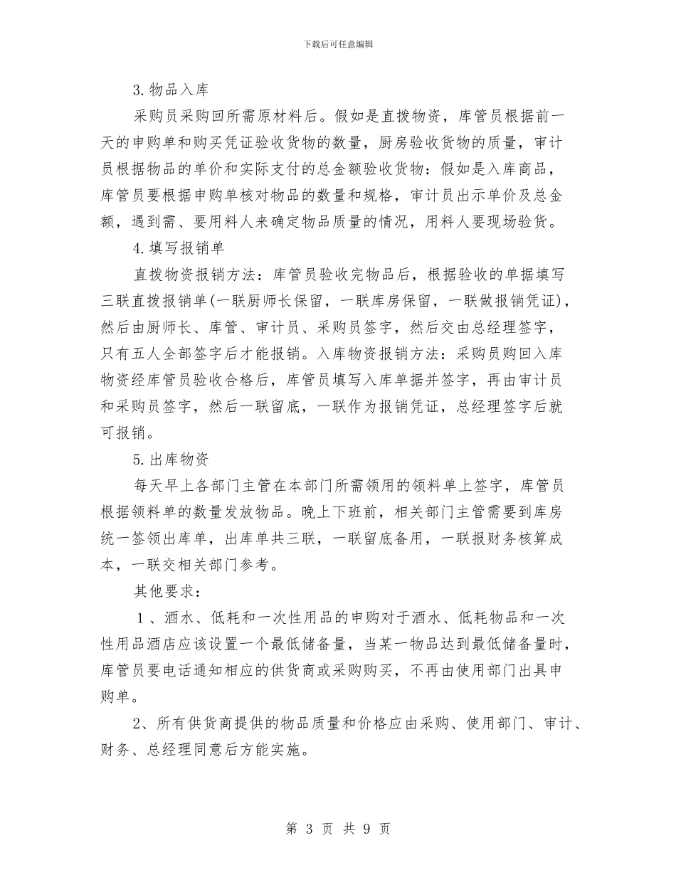 连锁店采购员工作职责与连锁超市创业工作计划书汇编_第3页
