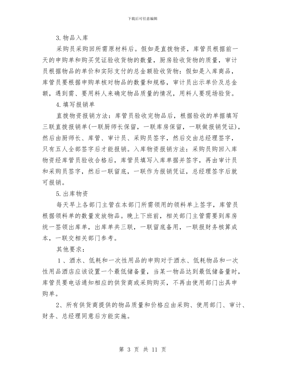 连锁店采购员工作职责与连锁超市年度进场及操作计划书_第3页
