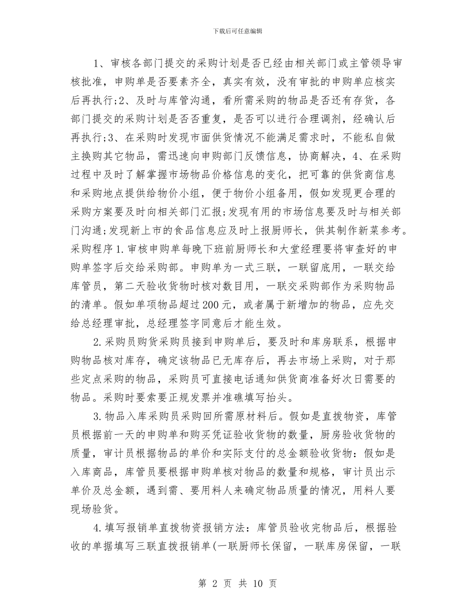 连锁店采购员工作计划与连锁超市年度进场及操作计划书_第2页