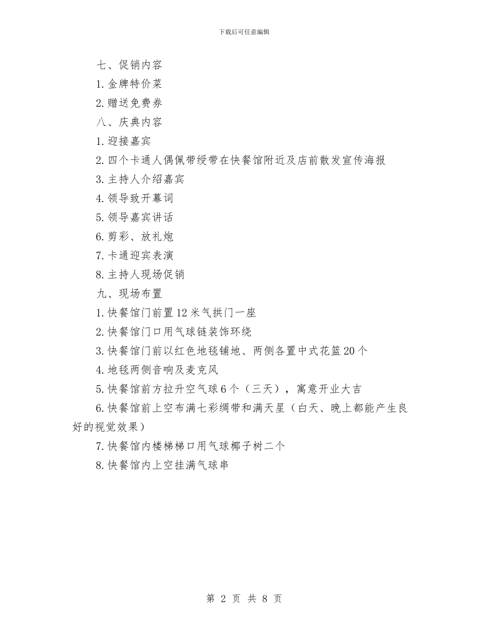 连锁快餐店开业仪式策划方案与连锁药店处方建设方案汇编_第2页