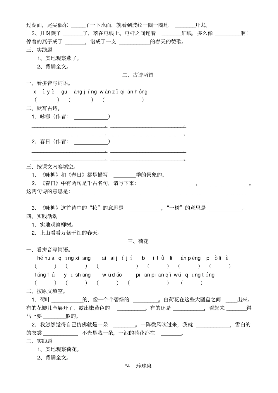 小学语文三级下册每课练_第2页
