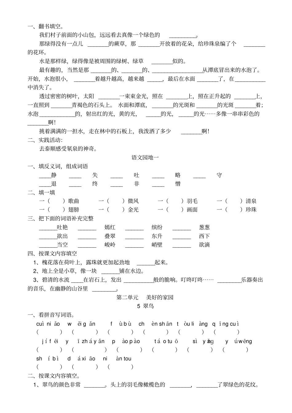 小学语文三级下册每课练_第3页
