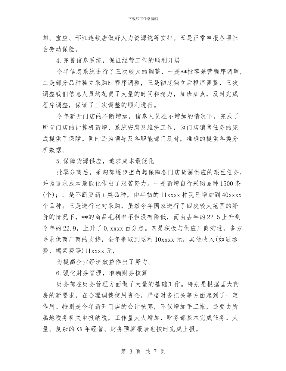 连锁药店年度工作总结与连锁超市配送中心项目活动的策划书范文汇编_第3页