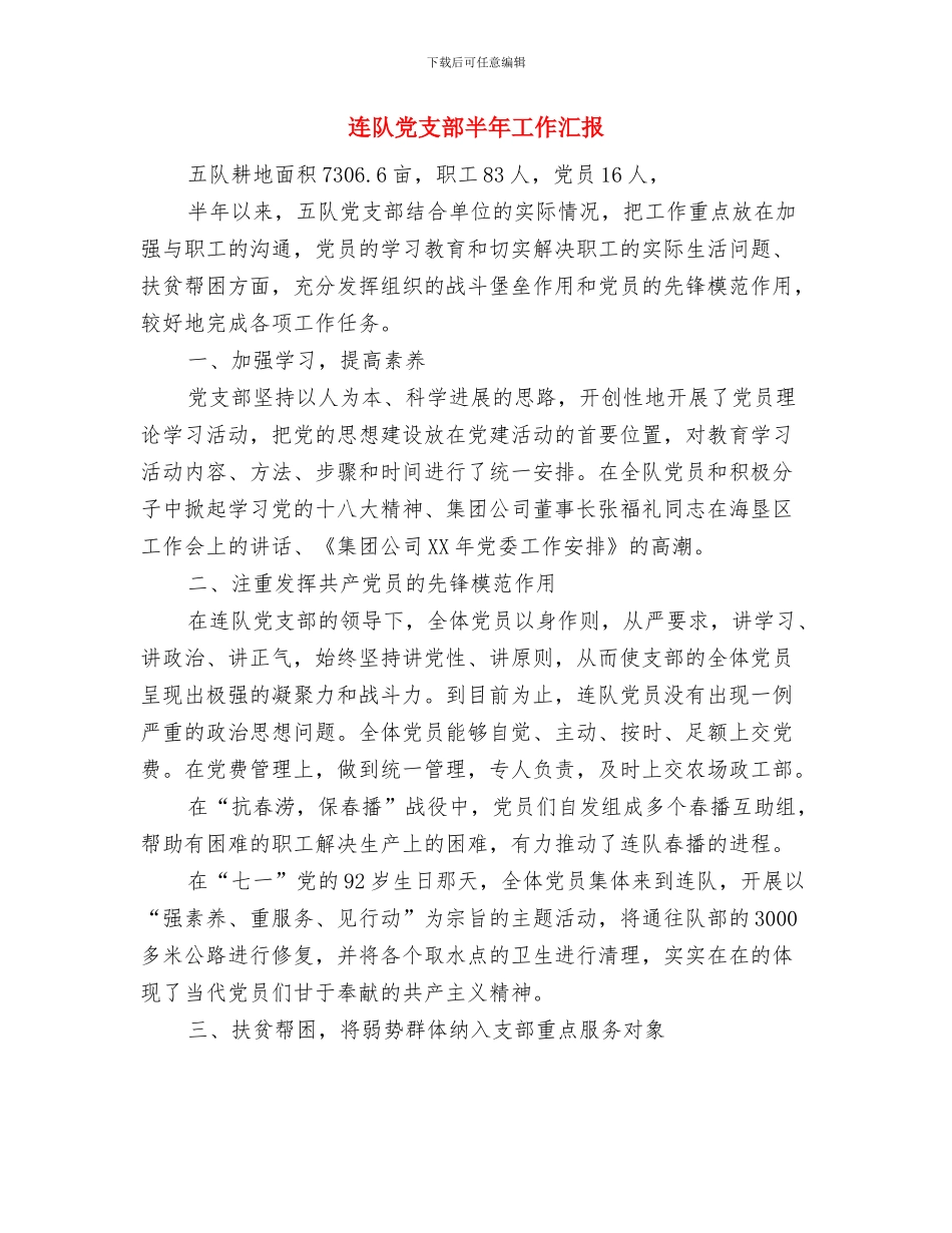 连锁超市会计工作总结与连队党支部半年工作汇报汇编_第3页