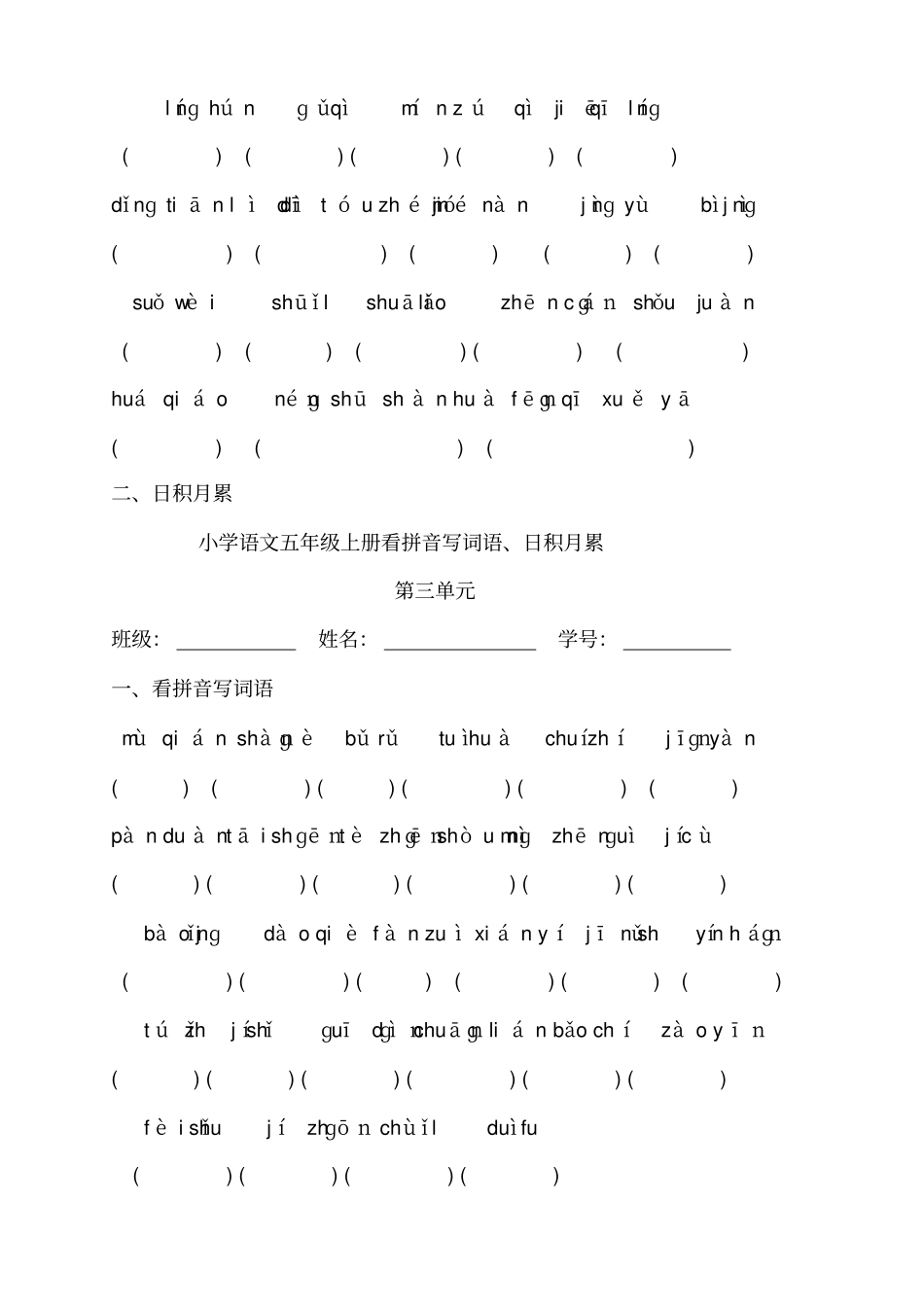 小学语文上册看拼音写词语_第2页