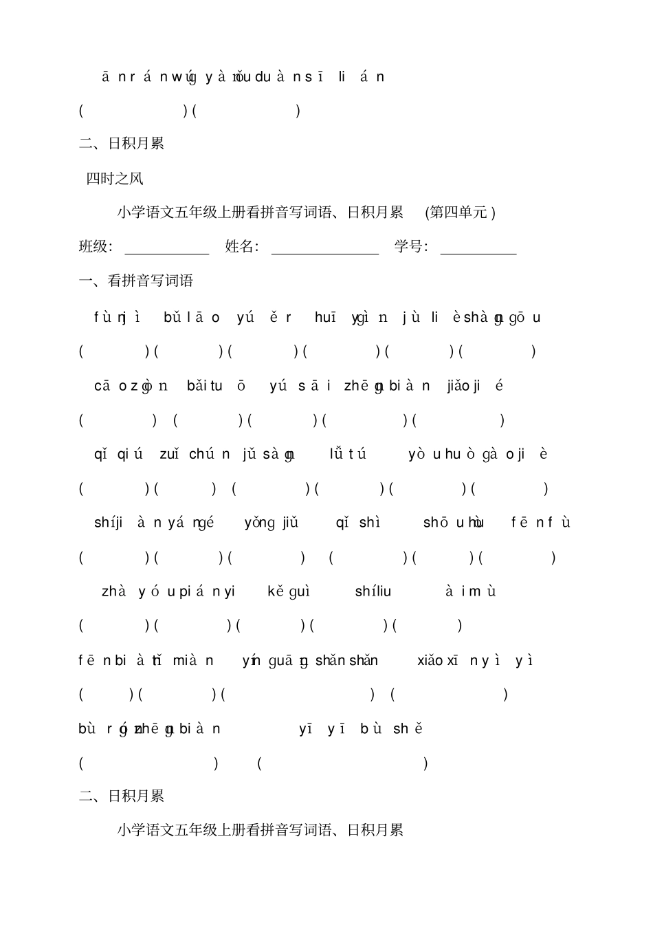 小学语文上册看拼音写词语_第3页