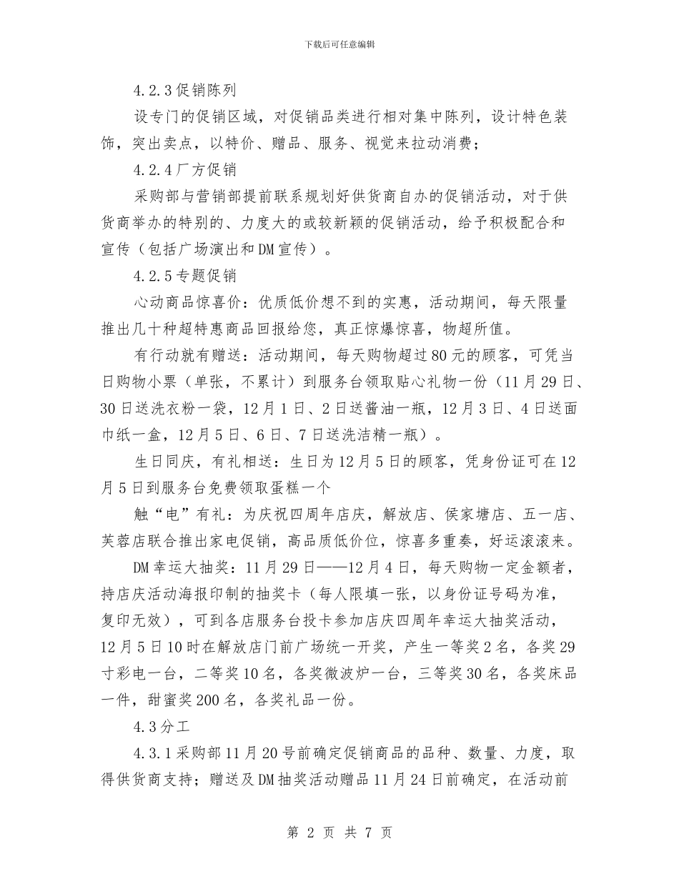 连锁超市营销活动方案与述职报告写作方法汇编_第2页