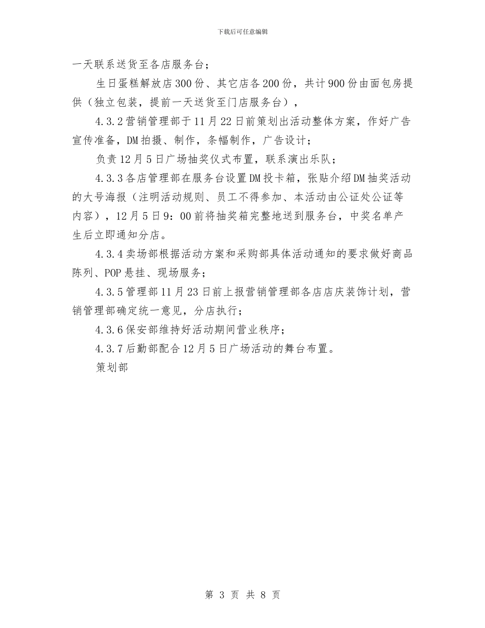 连锁超市营销活动方案与述职报告写作格式汇编_第3页