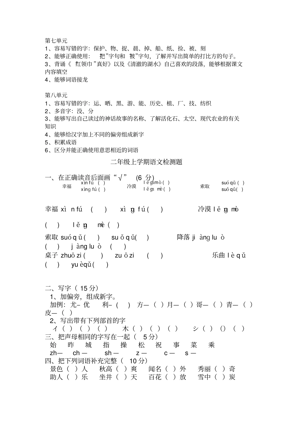 小学语文上复习提纲_第2页