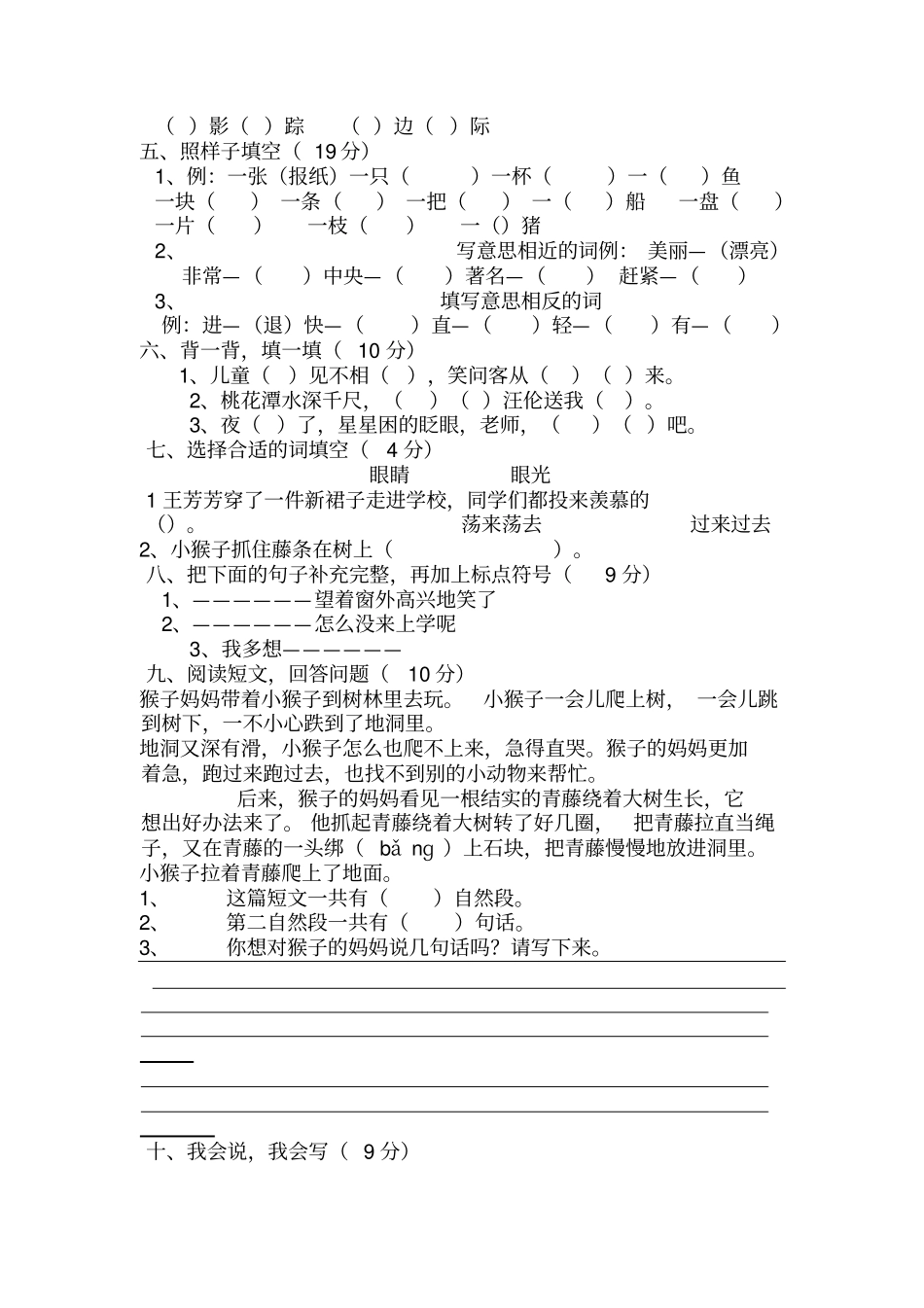 小学语文上复习提纲_第3页
